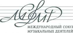 Международный Союз Музыкальных Деятелей